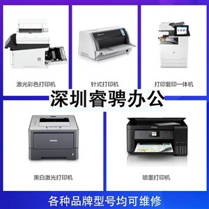 專業(yè)10年維修打印機(jī)激光噴墨針式