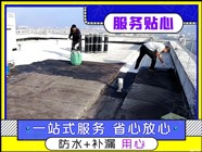 淄博防水補(bǔ)漏施工 免費(fèi)上門檢測衛(wèi)生間、彩鋼瓦屋面漏水滲水問題