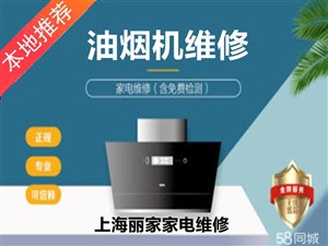 貴陽櫻花油煙機維修-貴陽櫻花油煙機電話