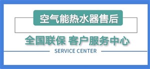 南寧榮事達空氣能熱水器維修點電話