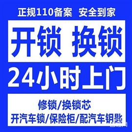 淄博張店開車鎖號碼