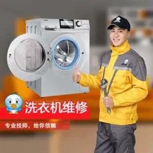 ?漳州三洋洗衣機(jī)維修服務(wù)中心，漳州薌城區(qū)三洋洗衣機(jī)維修服務(wù)點(diǎn)