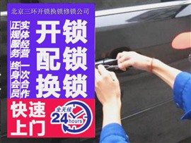 北京寫字樓玻璃門換鎖修鎖安裝鎖服務(wù)電話