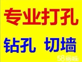 楚雄專業(yè)打孔、混凝土開孔、空調(diào)孔、油煙機孔、排氣孔、玻璃孔