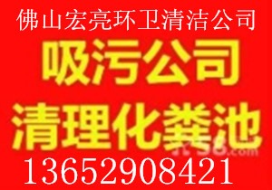 順德清理化糞池化油池污水處、沙井抽運(yùn)、修建化糞池沉淀池隔油池