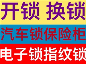 張店汽車開鎖電話 24小時開鎖