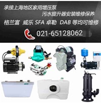 上海地区格兰富增压泵维修销安装