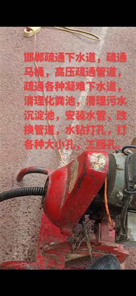 邯鄲疏通管道，疏通下水道，疏通馬桶，高壓疏通管道，清理化糞池