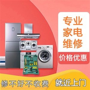 淄博市冰箱維修服務(wù)電話博山區(qū)維修冰箱電話冰箱清洗服務(wù)中心
