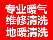 邯鄲市本地服務(wù)暖氣維修，清洗，水電維修，疏通等