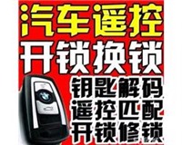 郑州金水区开锁开汽车锁师傅电话_金水区专业开汽车开锁配车钥匙电话