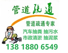 上海静安区专业抽粪 抽污泥水 下水道疏通马桶地漏蹲坑厕所电话