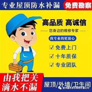 深圳龙华区防水补漏屋顶漏水维修公司