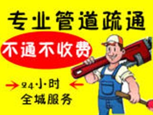 上海闵行区专业疏通下水道马桶电话 马桶疏通极速到家