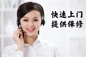 九江东芝空调维修服务电话(全市24小时)热线