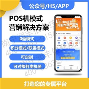 邢台市POS机3.0联盟模式公众号APP开发支付人必看