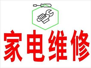 鞍山松下洗衣機維修電話--24小時報修電話