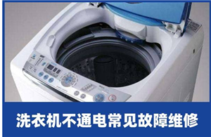 滁州洗衣機電話——全國統(tǒng)一熱線400受理客服