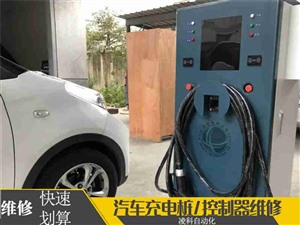 南京能瑞汽车充电桩【维修】2022维修实时1秒前已更新