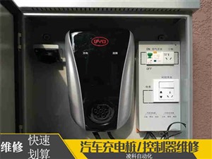 南京能瑞汽车充电桩无电压维修 充电桩维修