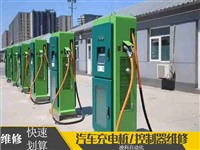 深圳车网欧标充电桩【维修】2022维修实时1秒前已更新