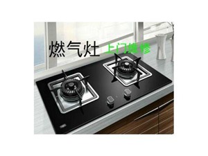 成都成華區(qū)燃?xì)庠罹S修-成都成華區(qū)燃?xì)庠罹S修電話