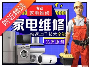 淄博空調(diào)維修安裝，柜機，掛機，中央空調(diào)。安裝，加氟，清洗，
