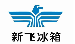 滁州新飛冰箱維修電話(各中心）24小時(shí)客服熱線