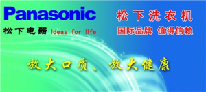 全椒松下洗衣機(jī)維修咨詢電話 -滁州統(tǒng)一網(wǎng)點(diǎn)24小時熱線