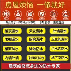 重庆市奉节县本地防水公司附近防水上门维修电话