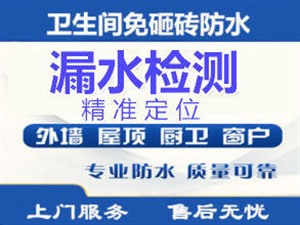 重庆市垫江县本地防水公司附近防水上门维修电话