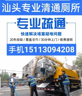 金平區(qū)清通廁所