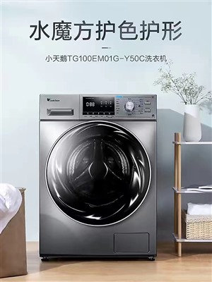 天津小天鹅洗衣机网点查询2023已更新（全国/热线）