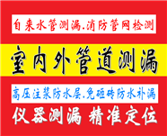 馬鞍山市測漏水 自來水管道測漏公司 消防管道測漏水電話