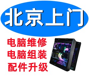 电脑开机显示等待进不去系统维修 北京上门维修电脑服务