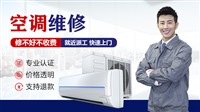 郑州市空调维修电话-专业维修加氟不制冷检测