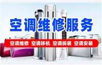 郑州空调移机/郑州空调安装/郑州专业上门安装空调电话