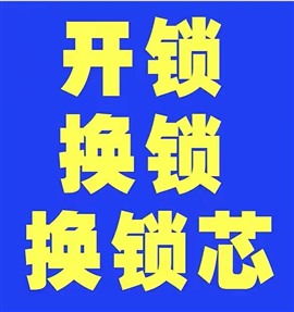 溧水區(qū)專業(yè)開鎖換鎖 安裝指紋密碼鎖