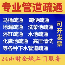 曲靖市全城24小時服務(wù)，專業(yè)管道疏通，低價快速上門