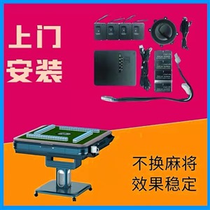 大庆市电子自动麻将机怎么安装
