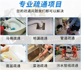 曲靖專業(yè)管道疏通、通下水道、馬桶疏通、菜池疏通、水管地漏疏通