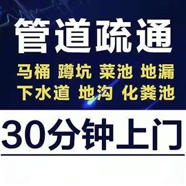 張家港市疏通下水道聯(lián)系電話 半小時上門疏通馬桶