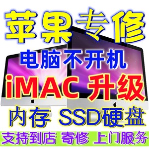 iMac一体机开机黑屏维修 北京苹果iMac维修电脑服务