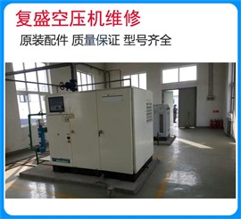 北京復(fù)盛空壓機維修保養(yǎng) SA120螺桿壓縮機配件