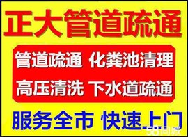北京東城區(qū)專業(yè)通下水道，疏通管道，通馬桶，快速上門服務(wù)