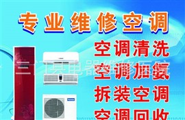 泉港專業(yè)空調清洗-空調加制冷劑一快速上門