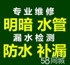 德陽管道漏水定位維修，的設備，專業(yè)的技術