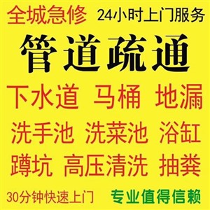 武汉青山管道疏通师傅电话-市政管道清淤，24小时服务