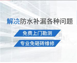 广州增城卫生间防水补漏、卫生间漏水检测公司