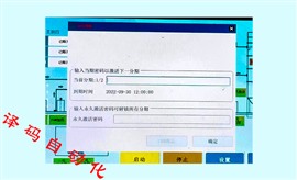 塑料二次加工機(jī)械維修解鎖 設(shè)備鎖定解碼 來(lái)電詢價(jià)